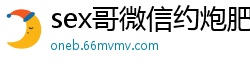 sex哥微信约炮肥臀黑丝骚气少妇，69互舔高潮迭起国产裸聊